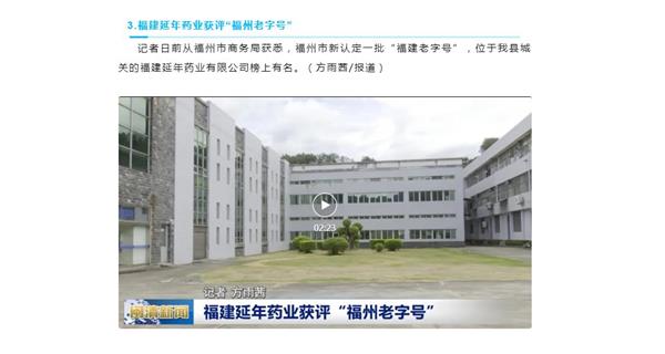 “完美官方网页版_完美（中国）
”牌荣获“福州老字号”荣誉称号